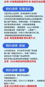 抖音与淘宝实战运营线下课·第二期,抖音精选联盟带货和淘宝实战运营-则成副业项目资源站
