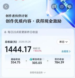 抖音某博主的洞穴潜水探险视频制作教学,解锁伙伴计划+精选独家收益,单日收益1k+-则成副业项目资源站