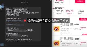微博蓝海项目1.0_各种Sao操作整理+AI引流拆解,喂饭级教学-则成副业项目资源站