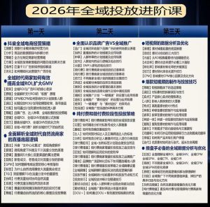千川扫地僧2026抖音全域投放进阶课，少走弯路·快速起量·掌控增长，6月12-14号杭州线下课（更新）-则成副业项目资源站