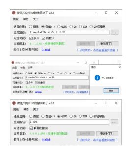 Windows下PC版微信/QQ/TIM的防撤回多开工具！开源免费使用，且免费长期维护RevokeMsgPatcher-则成副业项目资源站