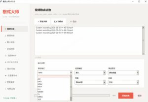 Windows完全免费格式大师来了，音视频文档互转统统免费搞定！免费无广，离线使用格式大师-则成副业项目资源站