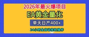 【独家】拼多多开店AI全自动做简历PPT,0基础月入2W,免费给接单渠道【揭秘】-则成副业项目资源站