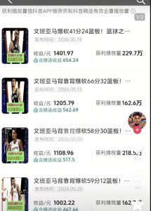抖音8W粉丝博主的篮球人物深度解析解说教学，零门槛玩转伙伴计划与精选独家，单日稳定收益1k+-则成副业项目资源站