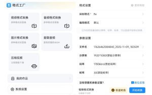 格式工厂来手机版本了!100%完全免费,音视频图片格式转换神器,免费免登录即可使用格式工厂(安卓)-则成副业项目资源站